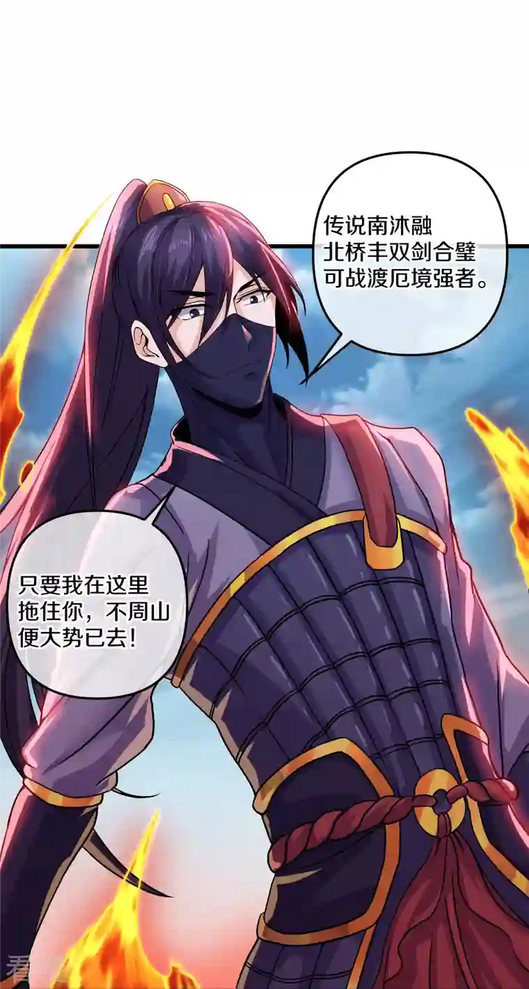 修罗剑尊第291话 对战神枪将