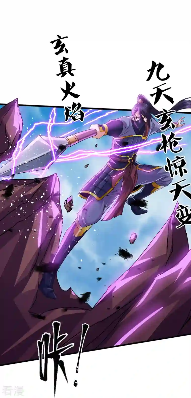 修罗剑尊第291话 对战神枪将