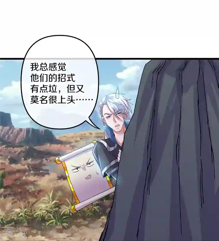修罗剑尊第291话 对战神枪将