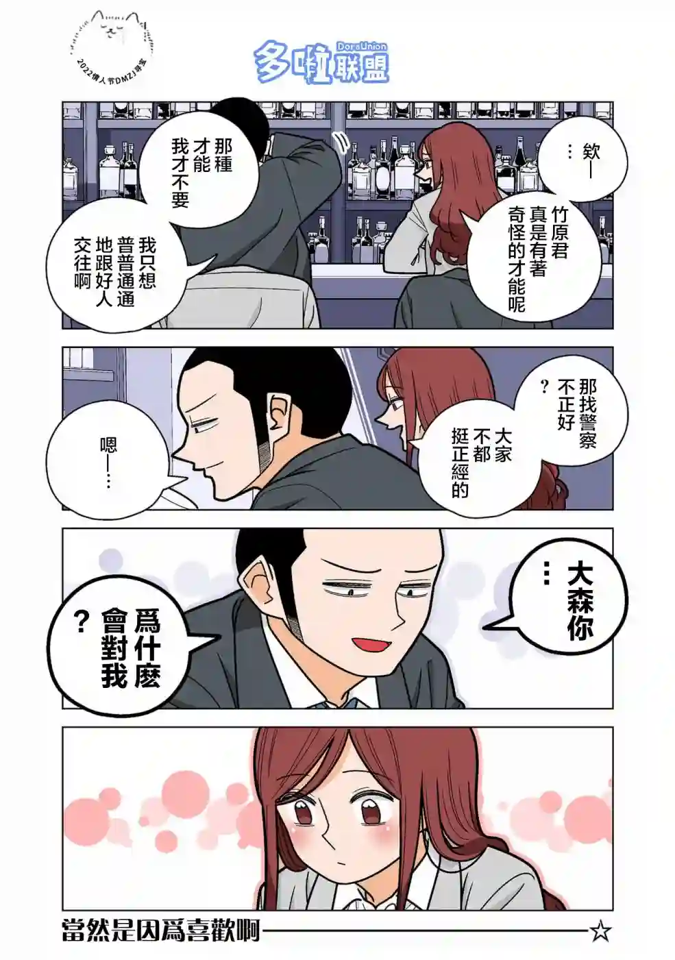 幸福加奈子的快乐杀手生活第79话