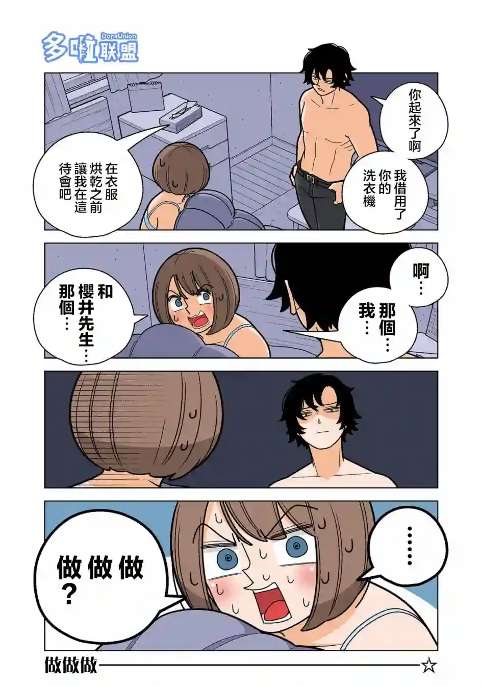 幸福加奈子的快乐杀手生活第80话