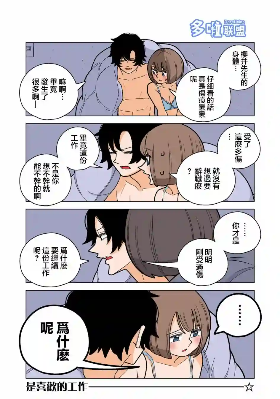 幸福加奈子的快乐杀手生活第80话