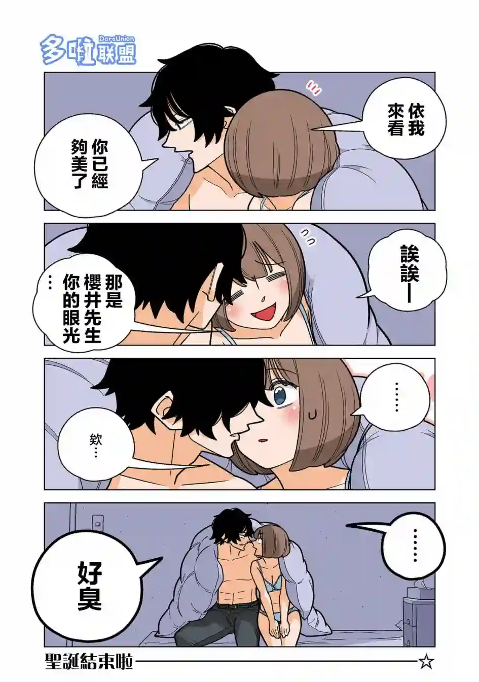 幸福加奈子的快乐杀手生活第80话