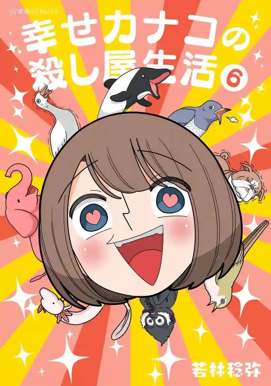幸福加奈子的快乐杀手生活第81话