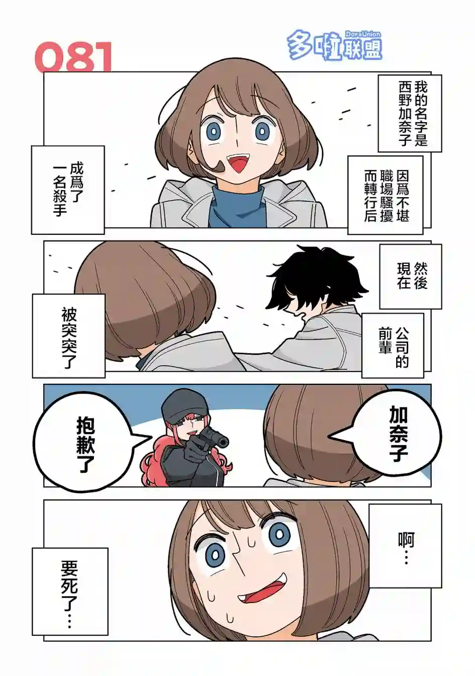 幸福加奈子的快乐杀手生活第81话