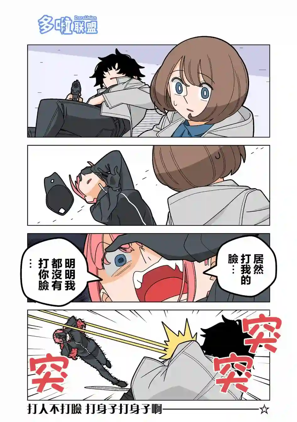 幸福加奈子的快乐杀手生活第81话
