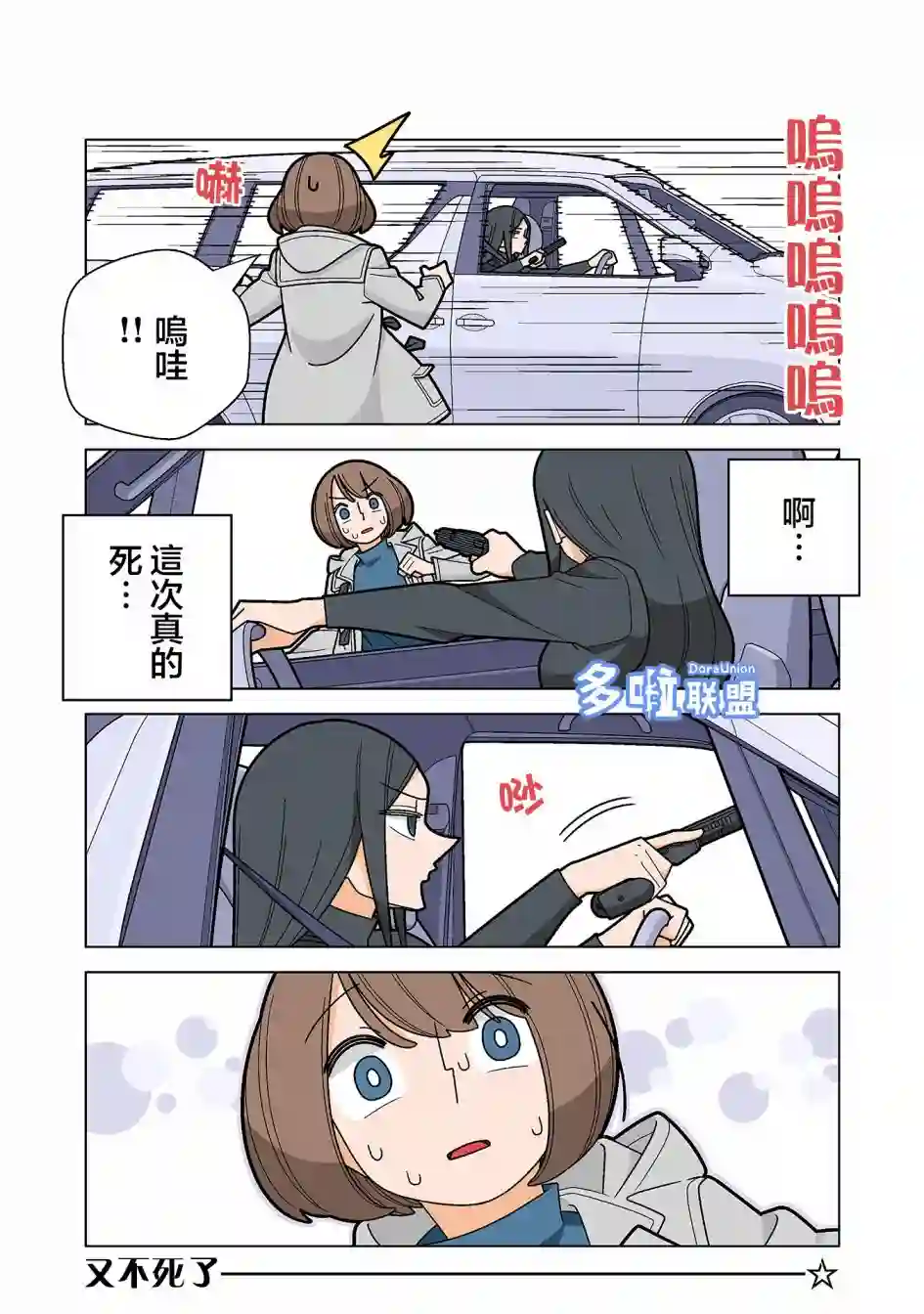 幸福加奈子的快乐杀手生活第81话
