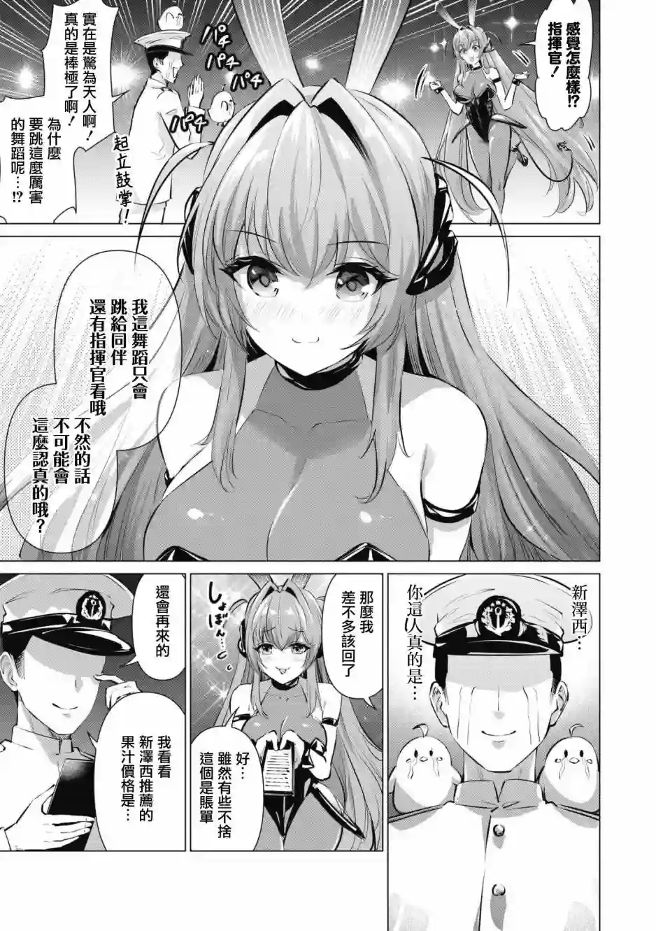 碧蓝航线漫画集Breaking!!第56话