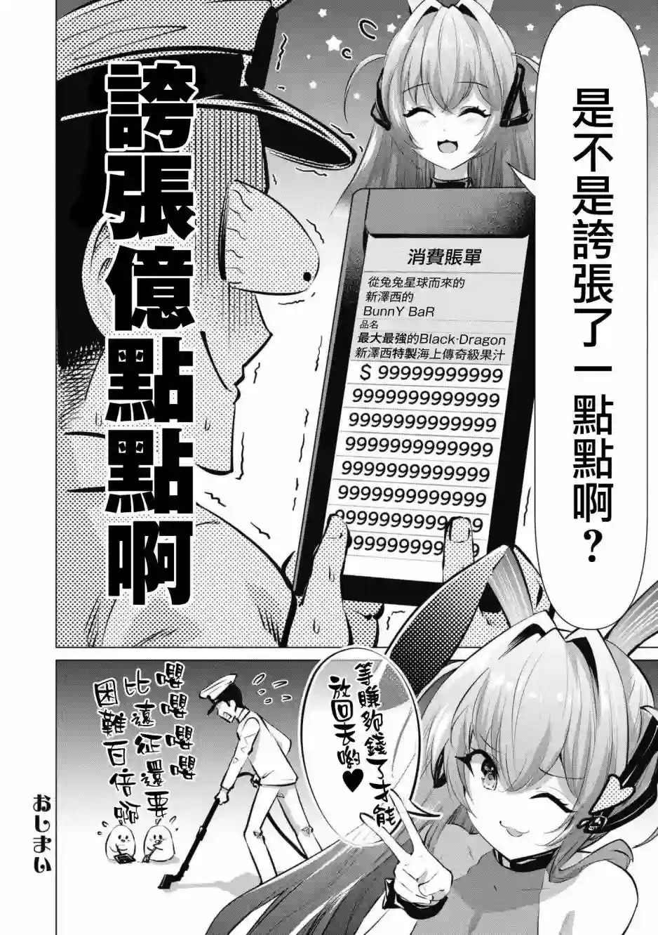 碧蓝航线漫画集Breaking!!第56话