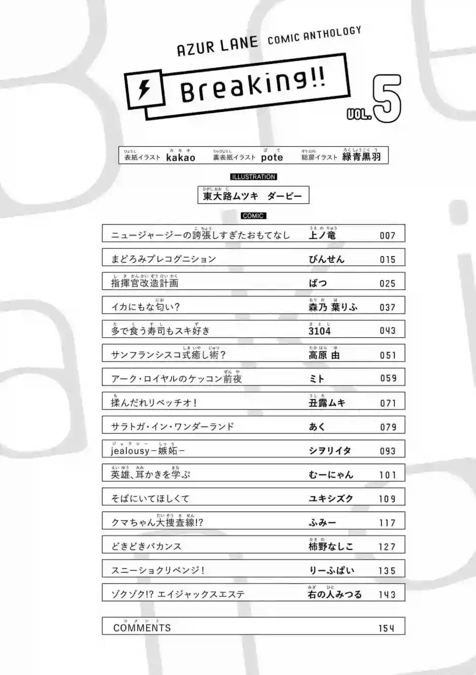 碧蓝航线漫画集Breaking!!第56话