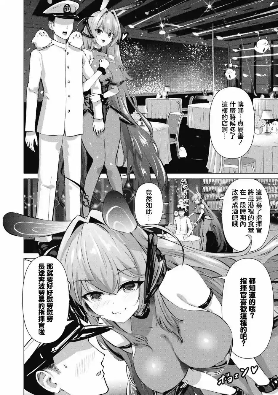 碧蓝航线漫画集Breaking!!第56话