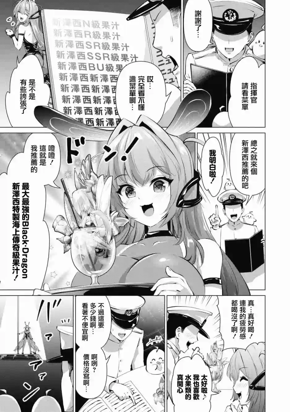 碧蓝航线漫画集Breaking!!第56话