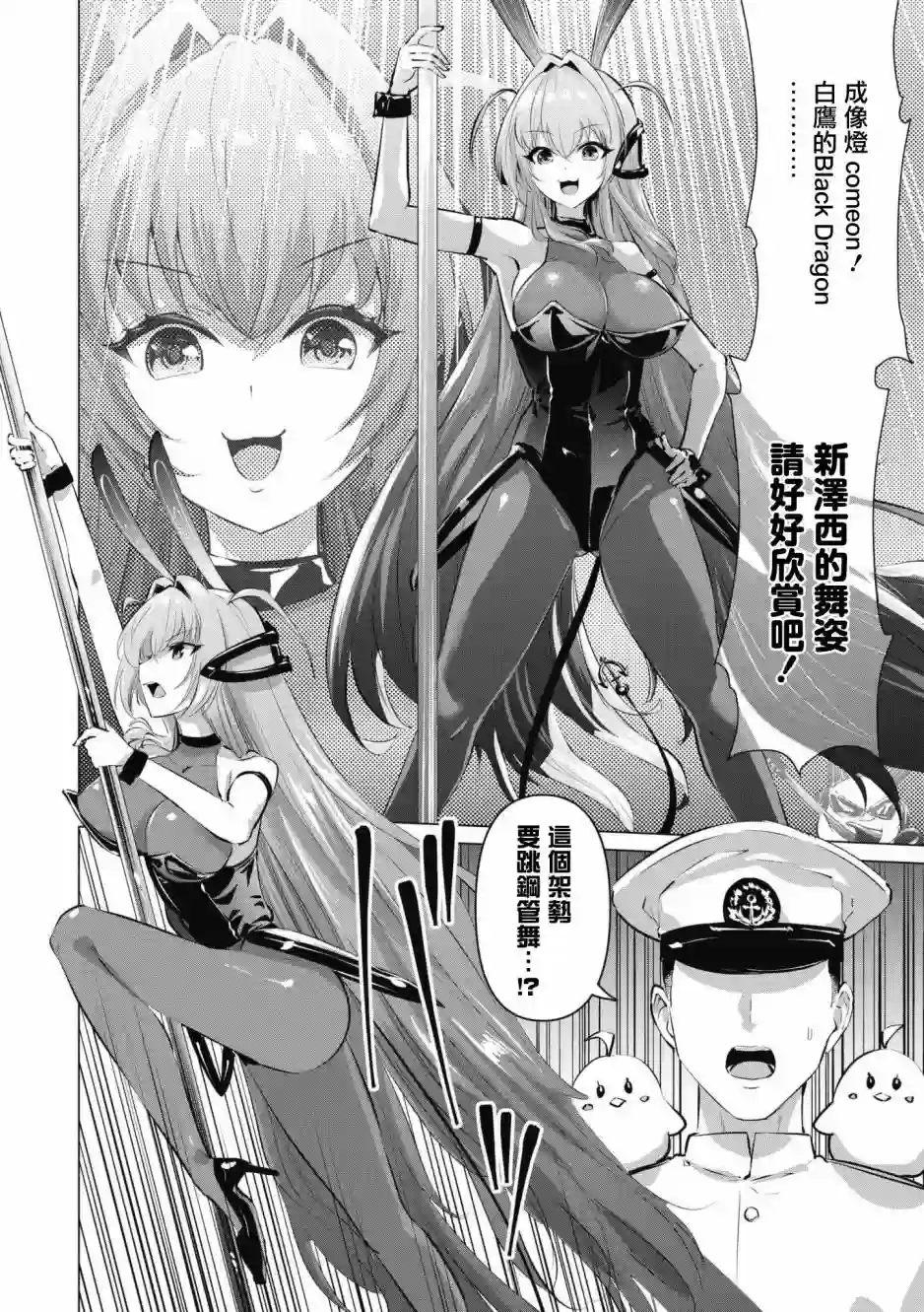 碧蓝航线漫画集Breaking!!第56话