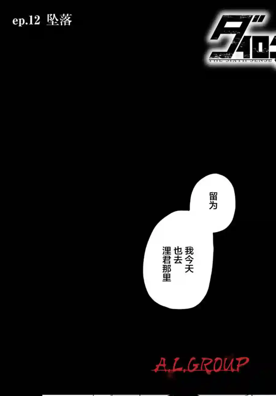 第六感第12话