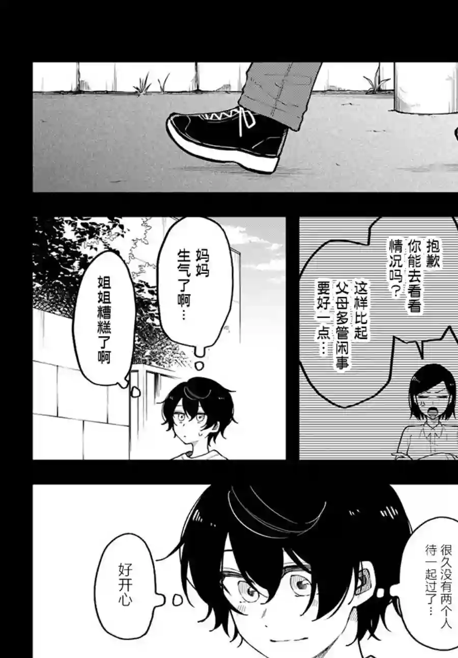第六感第12话