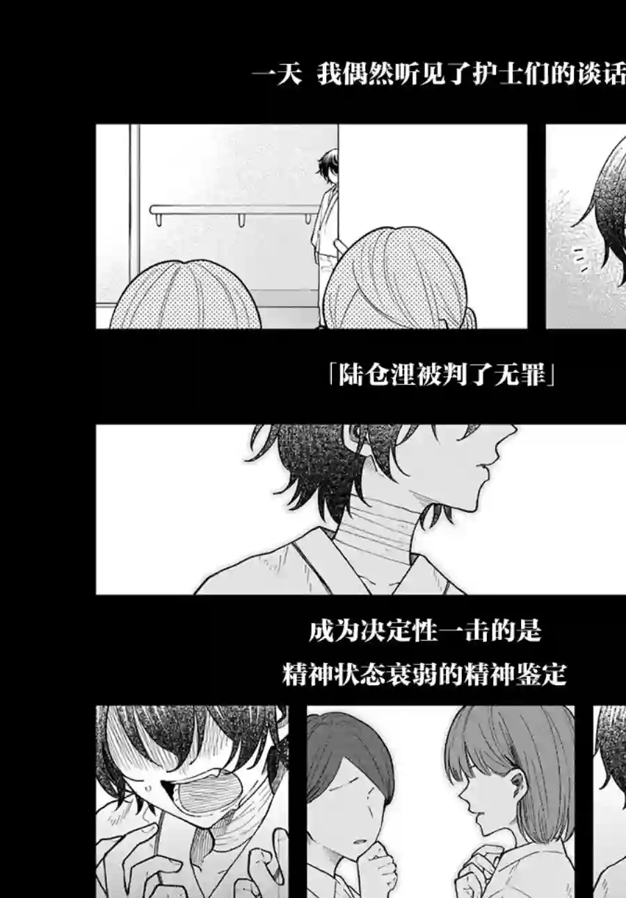 第六感第12话