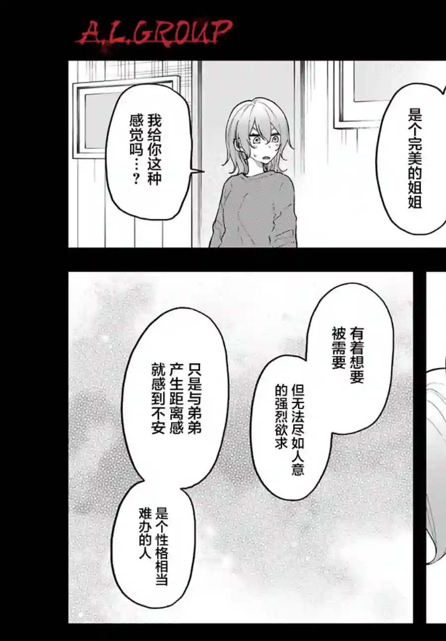 第六感第12话
