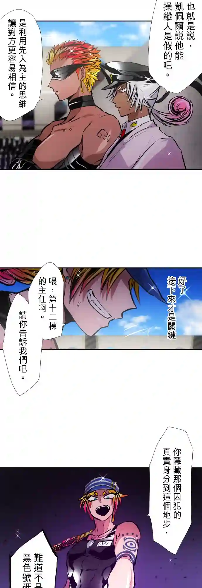 黑白来看守所第380话