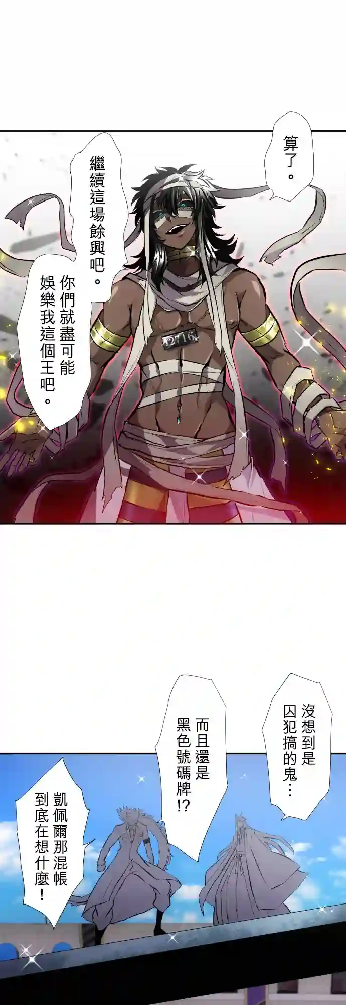 黑白来看守所第380话