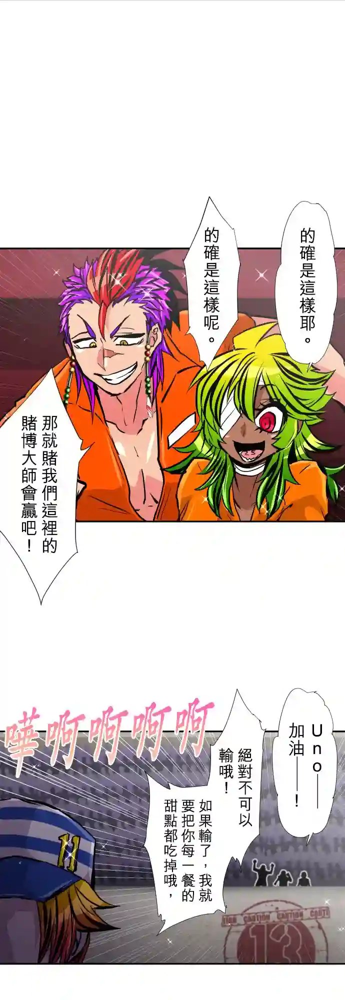 黑白来看守所第380话