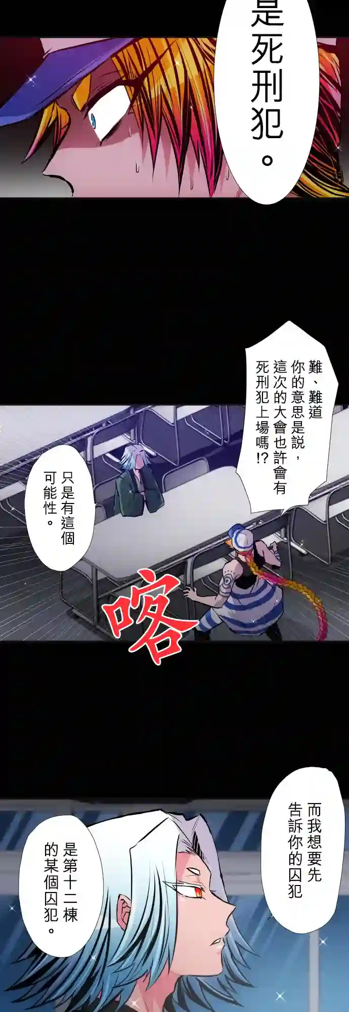 黑白来看守所第380话