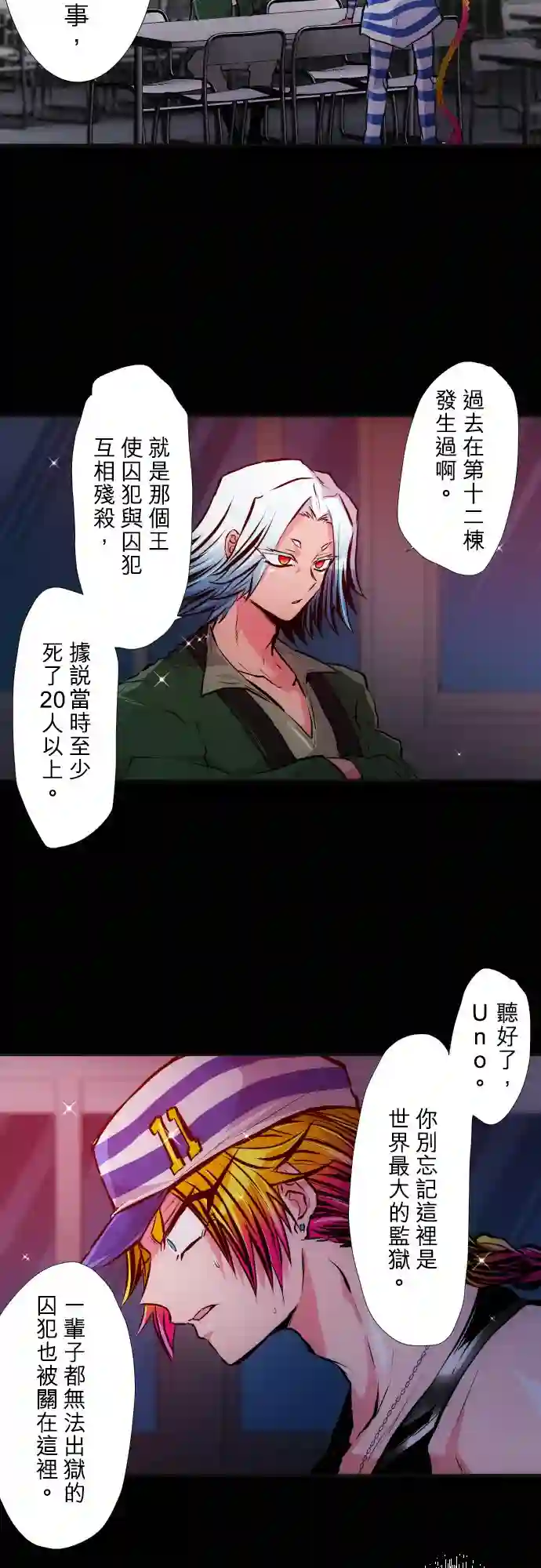 黑白来看守所第380话