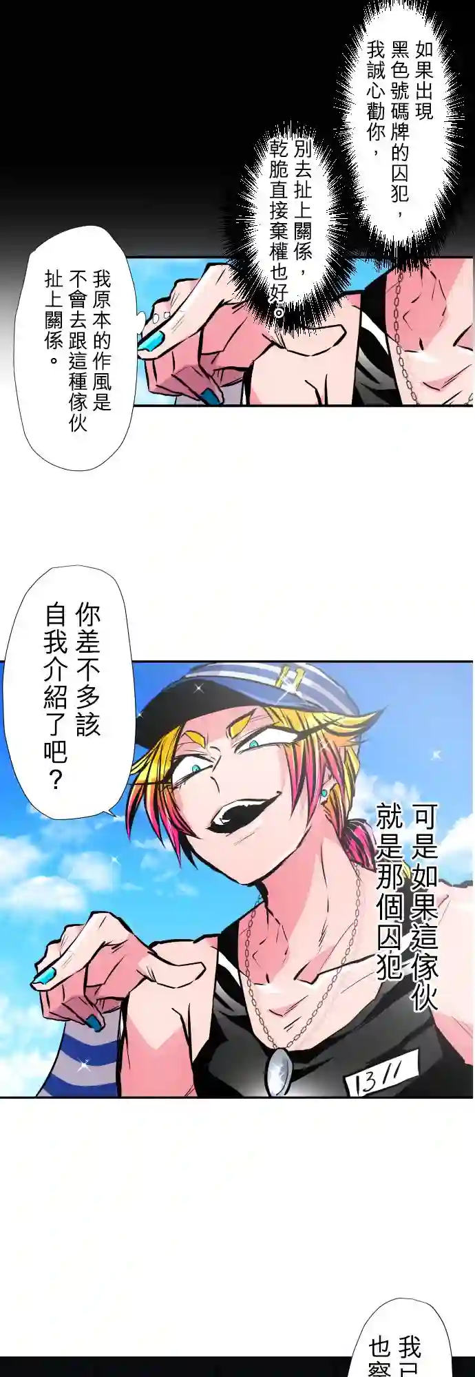 黑白来看守所第380话
