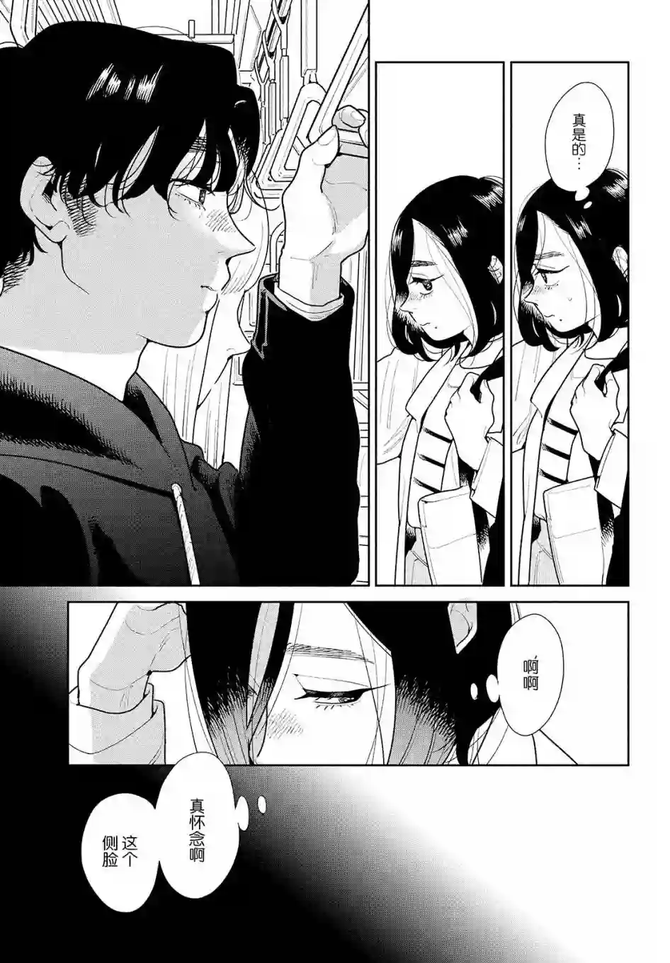 你情他愿第05话