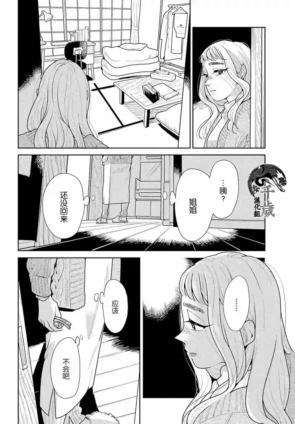 你情他愿第05话