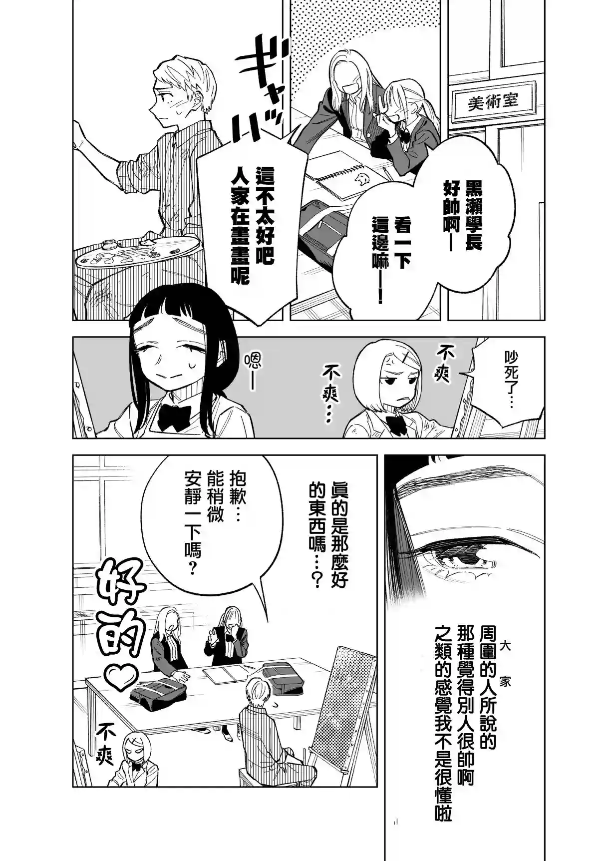 双胞胎之间的那些事第82话