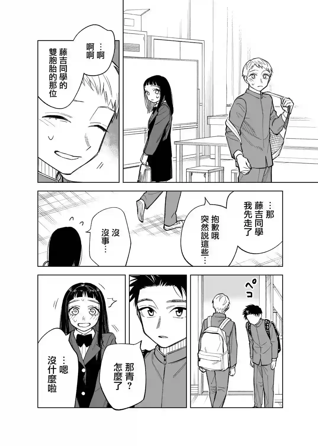 双胞胎之间的那些事第83话