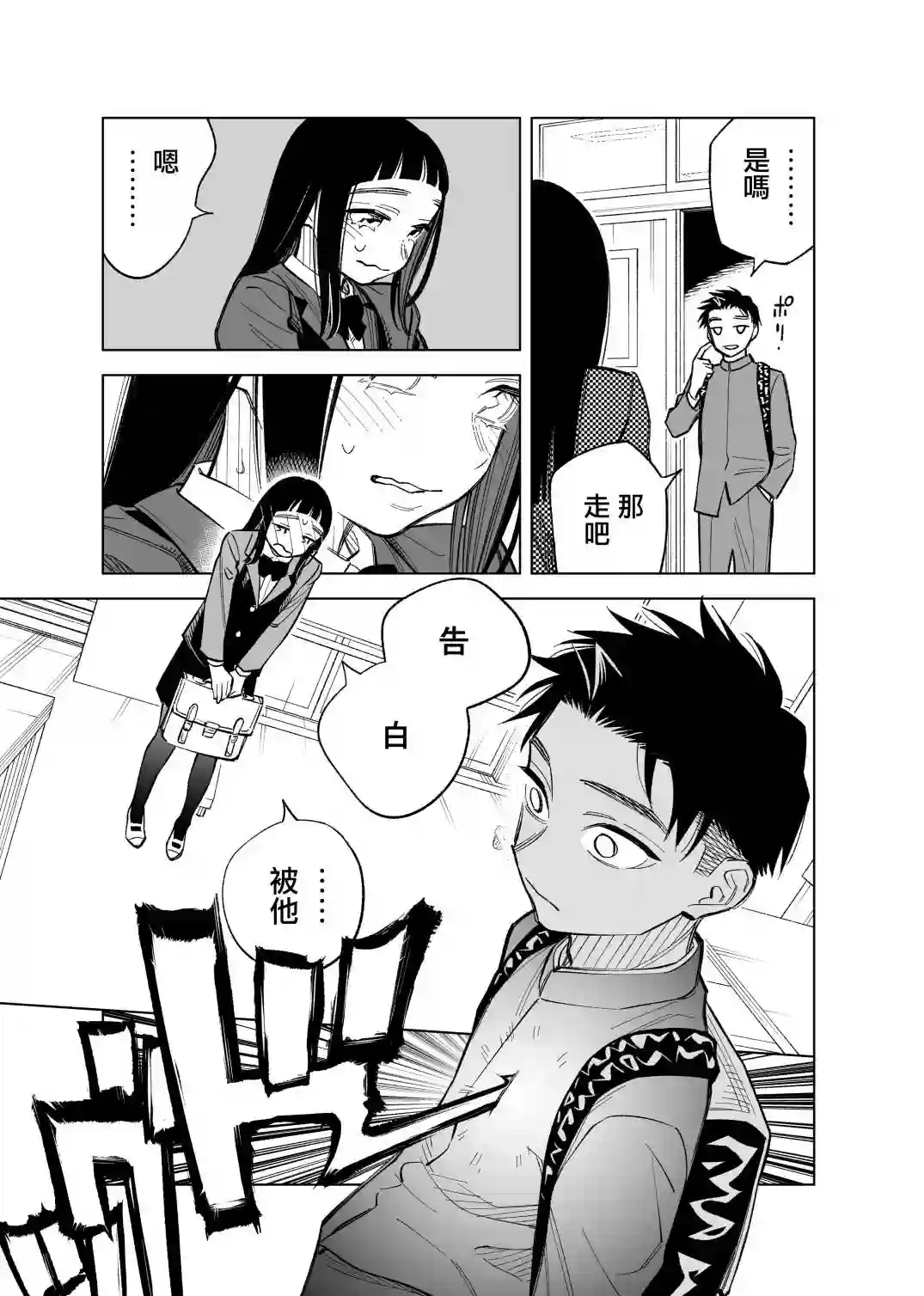 双胞胎之间的那些事第83话