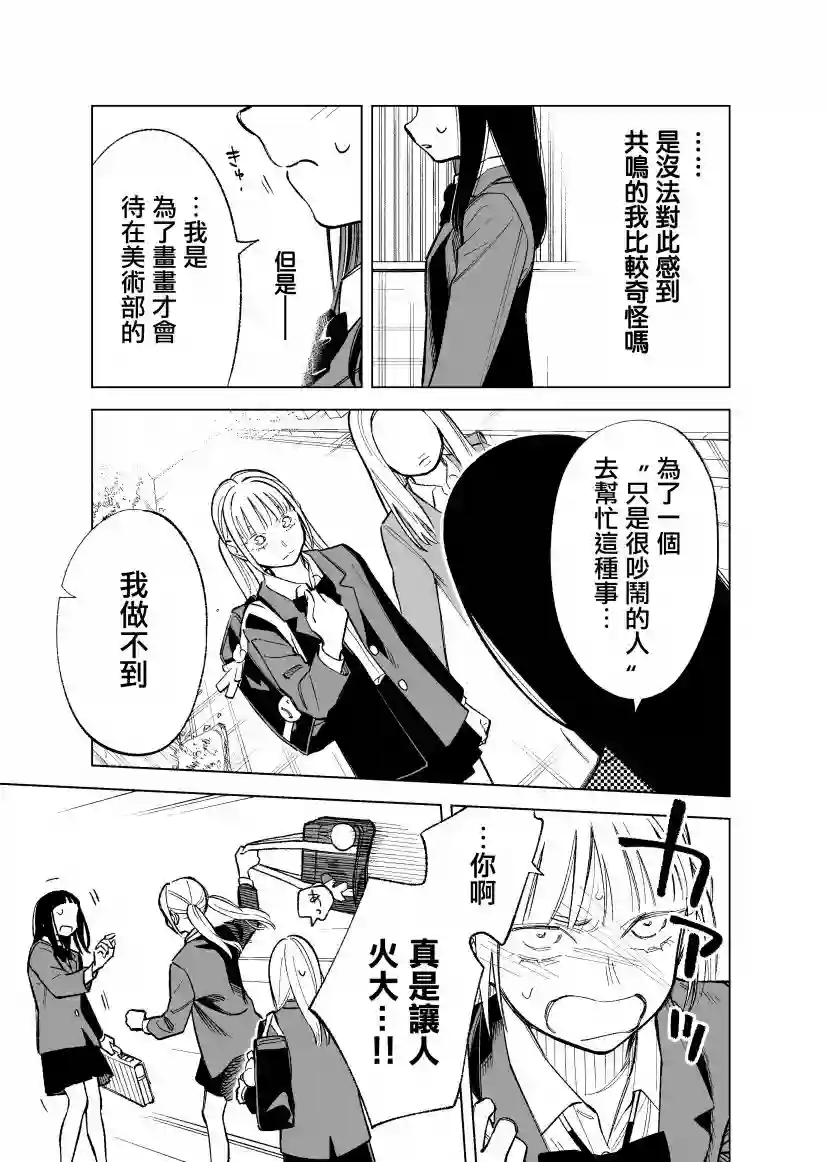 双胞胎之间的那些事第84话