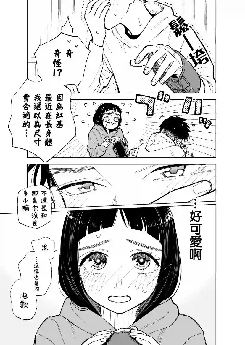 双胞胎之间的那些事第84话
