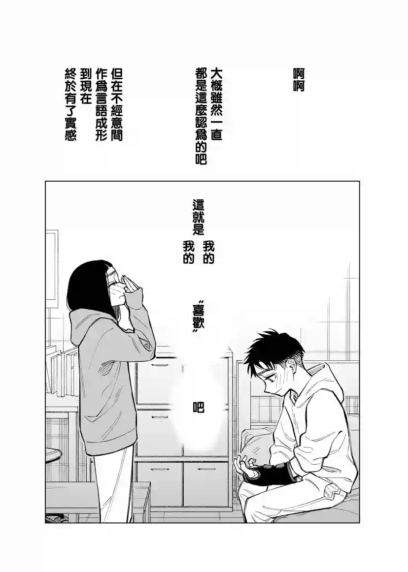 双胞胎之间的那些事第84话