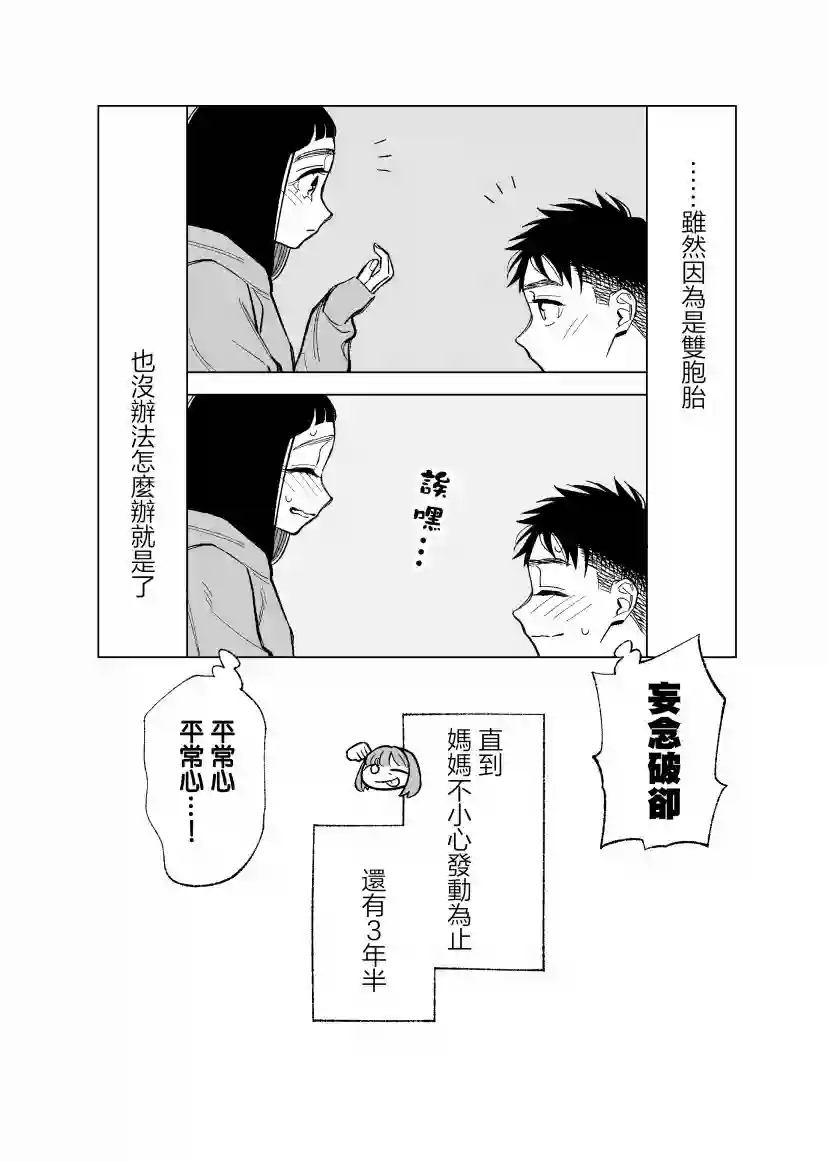 双胞胎之间的那些事第84话