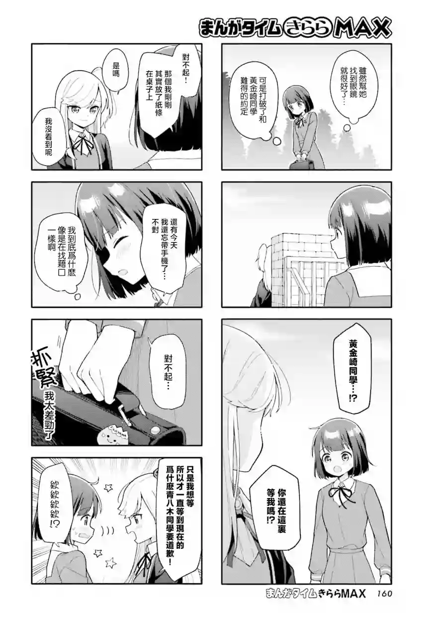 魅惑魔族第23话