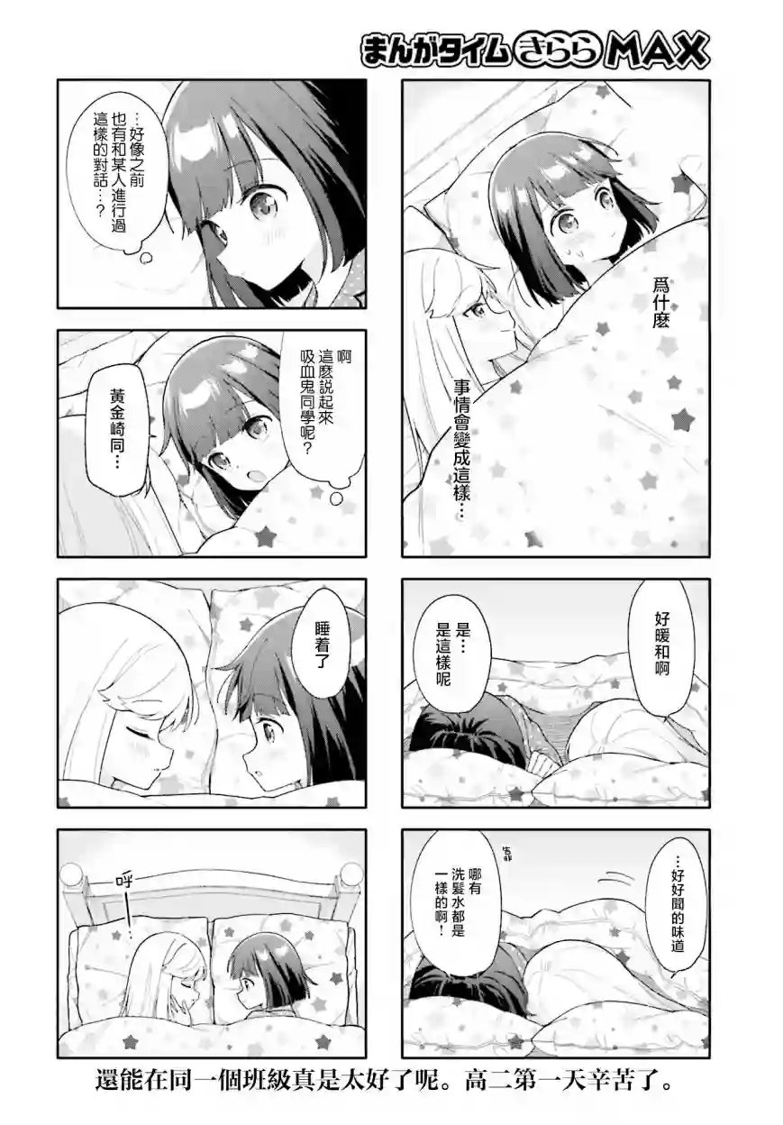 魅惑魔族第23话