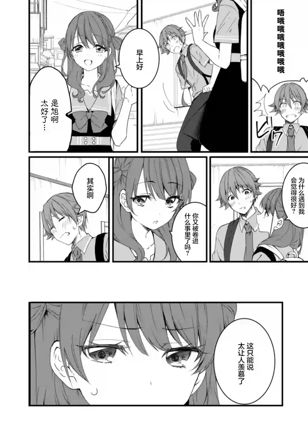 相逢转生第08话