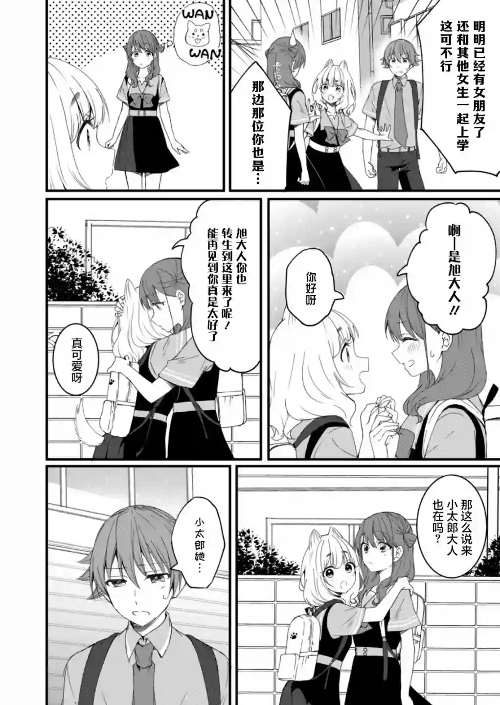 相逢转生第08话