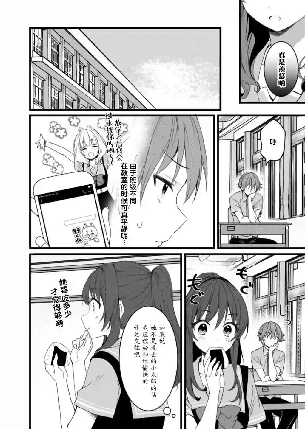 相逢转生第08话