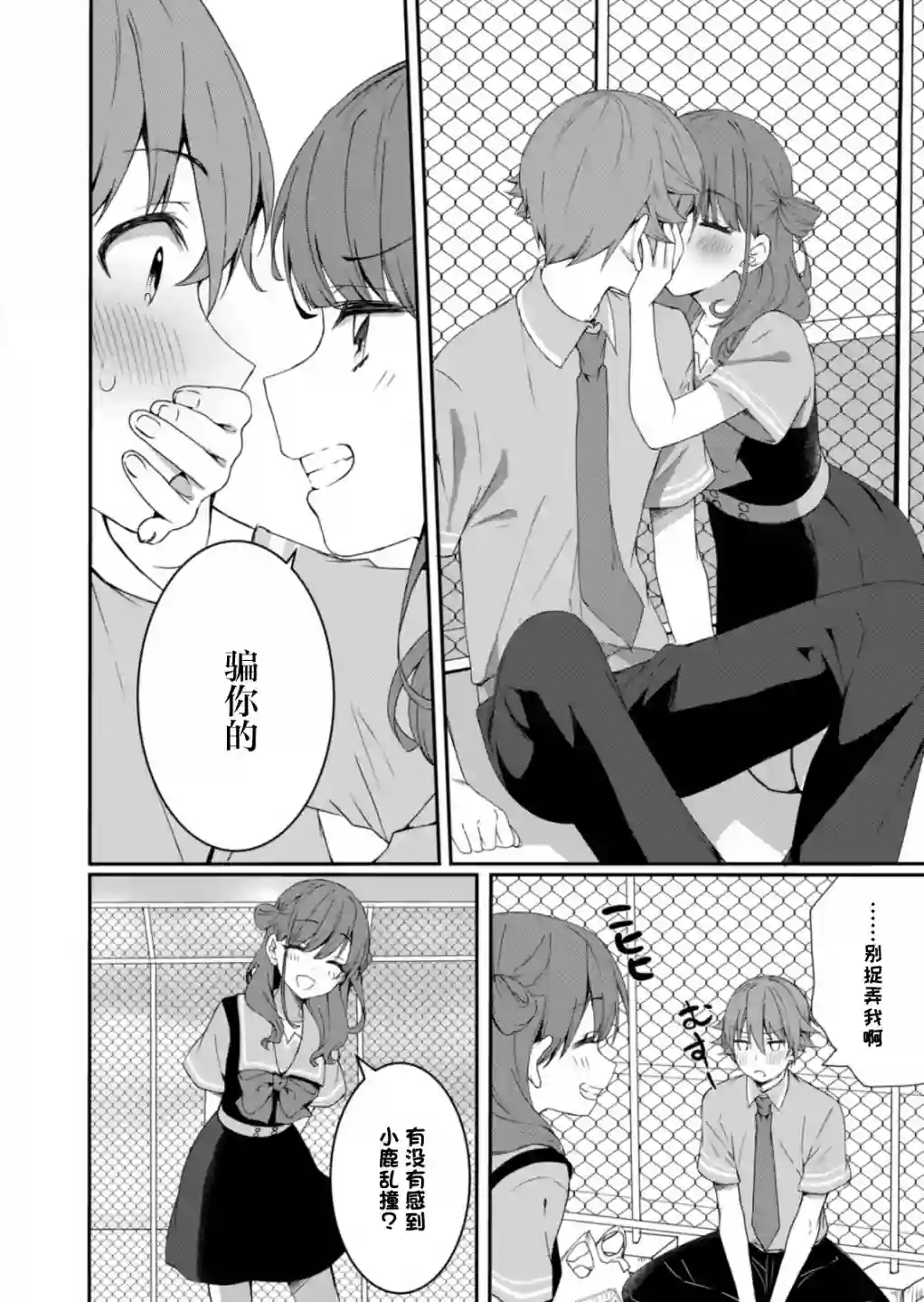 相逢转生第08话