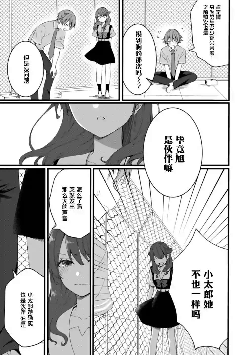 相逢转生第08话