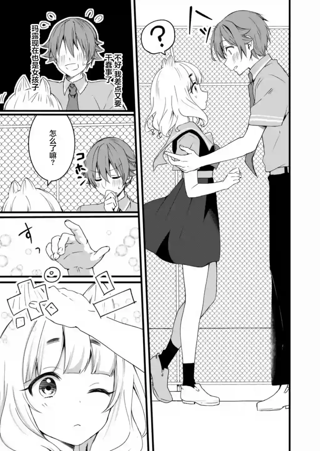 相逢转生第08话