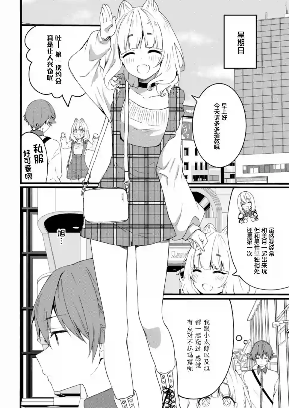 相逢转生第8.2话