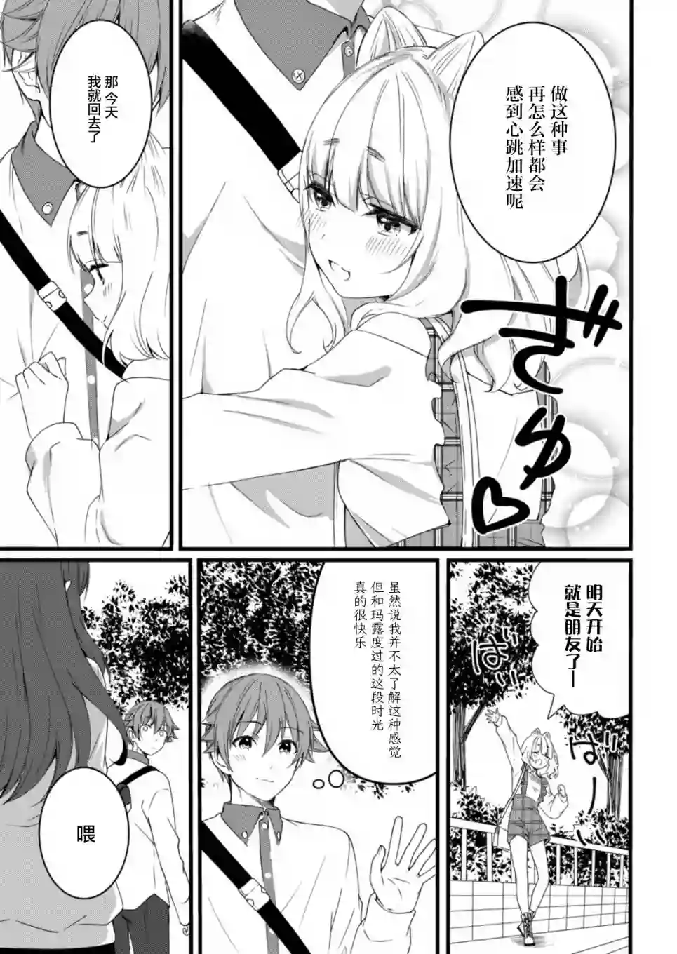 相逢转生第8.2话