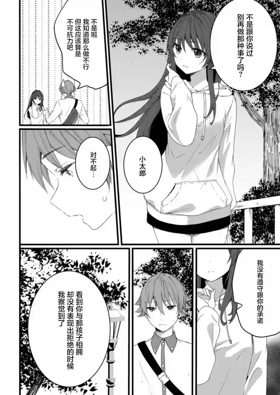 相逢转生第8.2话