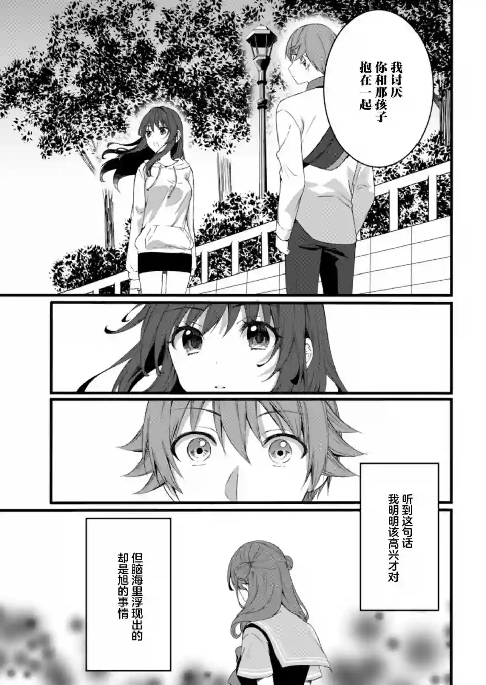 相逢转生第8.2话