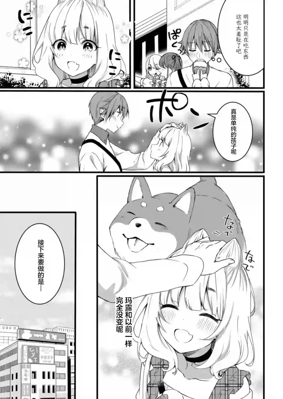 相逢转生第8.2话