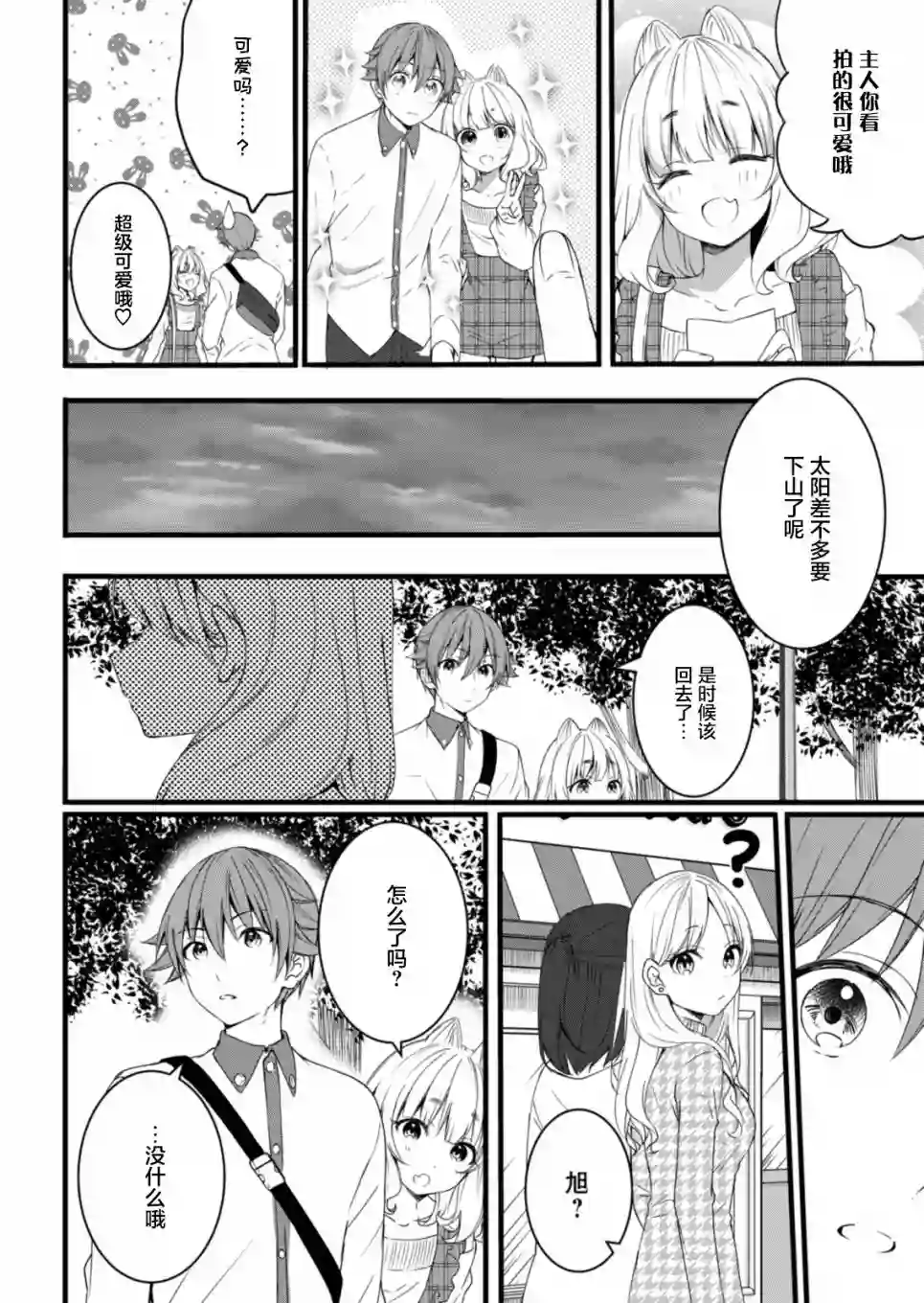 相逢转生第8.2话